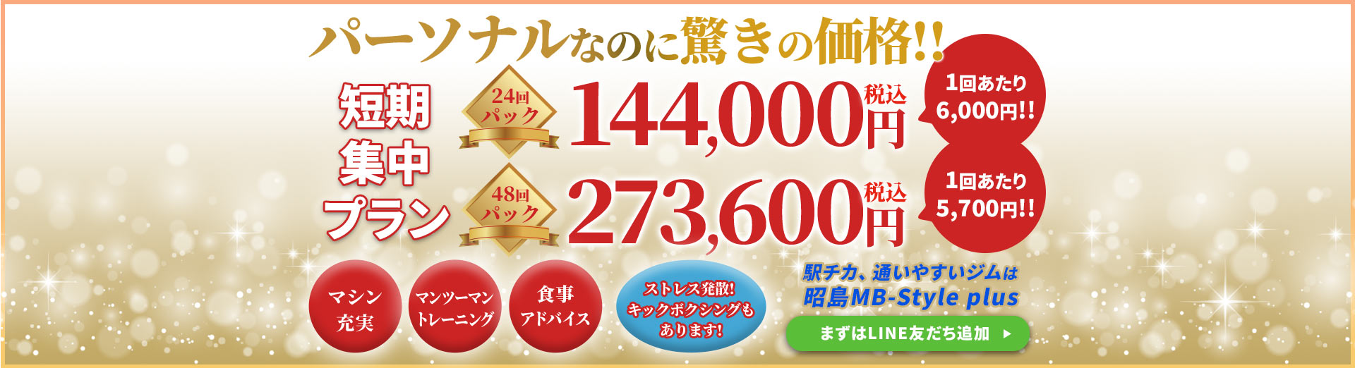 短期集中プラン