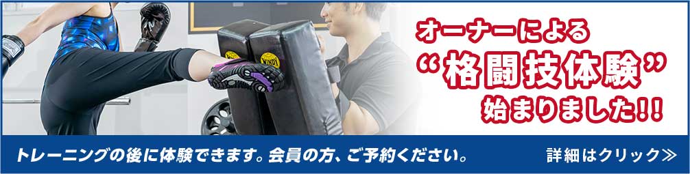 格闘技 体験